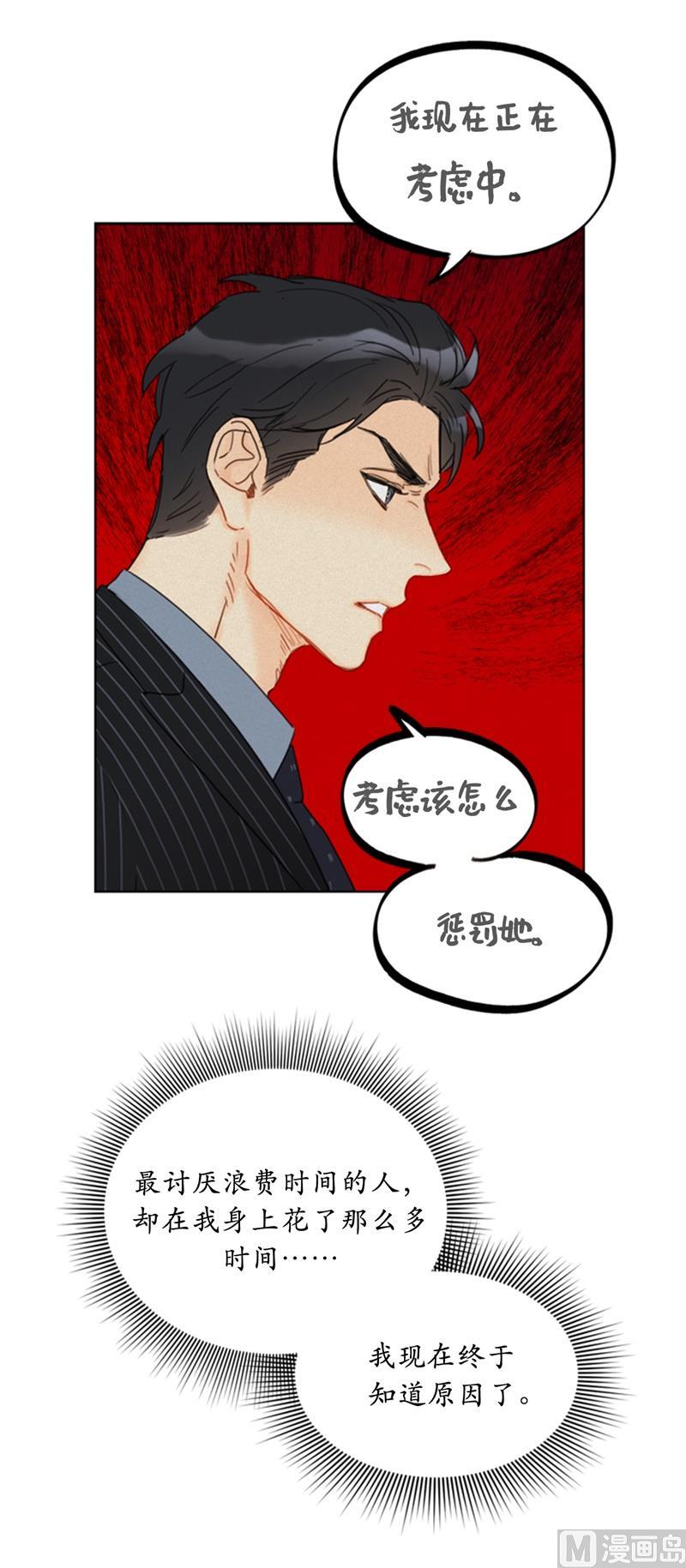 66.菲入虎口-我和总裁相了个亲-多蕴文化（第26张）