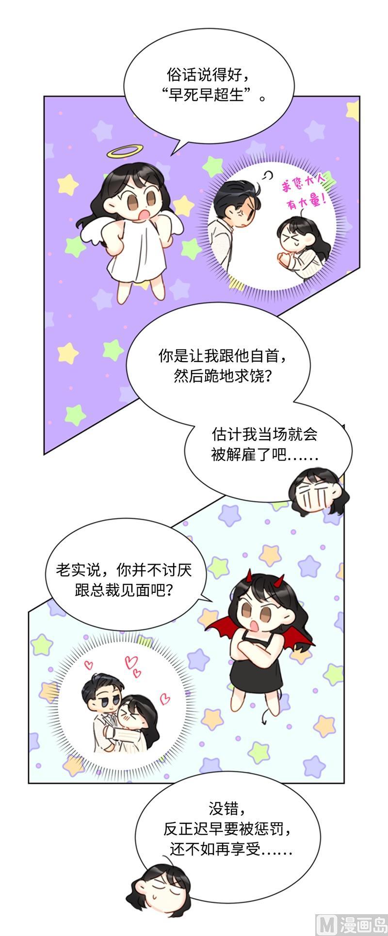 66.菲入虎口-我和总裁相了个亲-多蕴文化（第32张）
