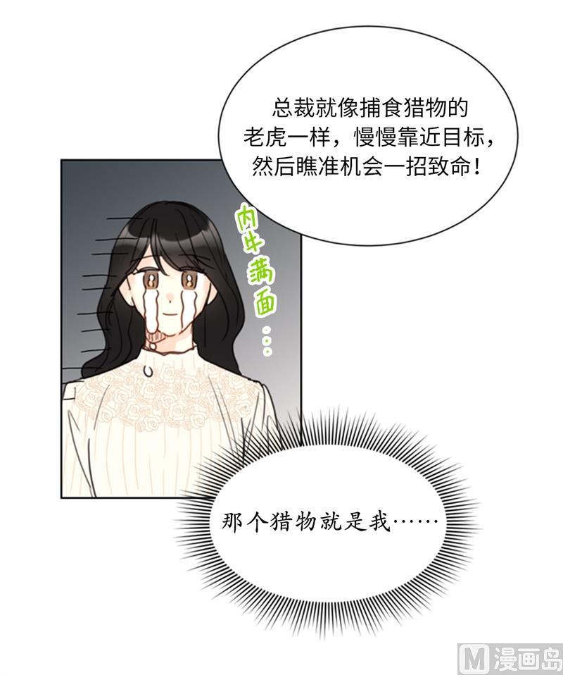 66.菲入虎口-我和总裁相了个亲-多蕴文化（第8张）