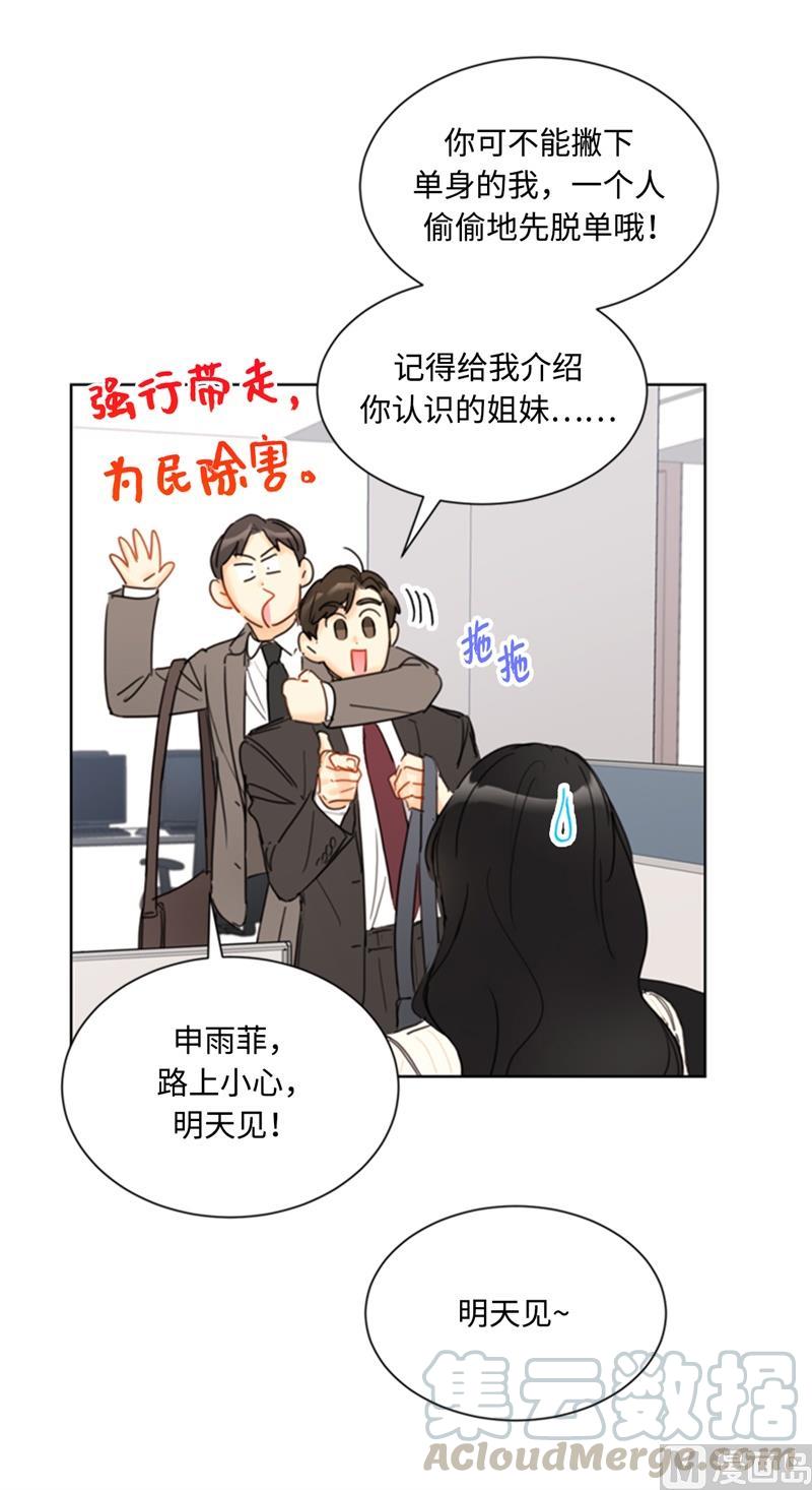 66.菲入虎口-我和总裁相了个亲-多蕴文化（第23张）