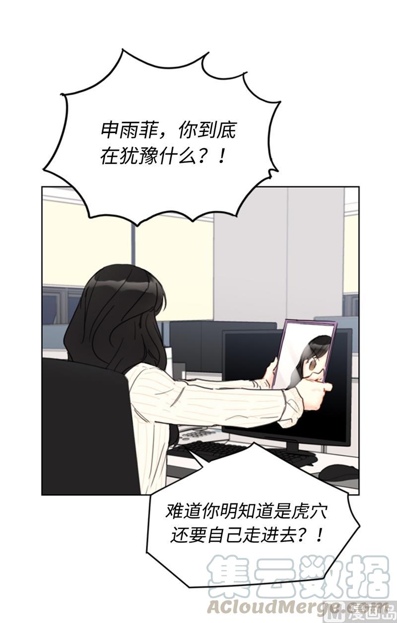 66.菲入虎口-我和总裁相了个亲-多蕴文化（第29张）
