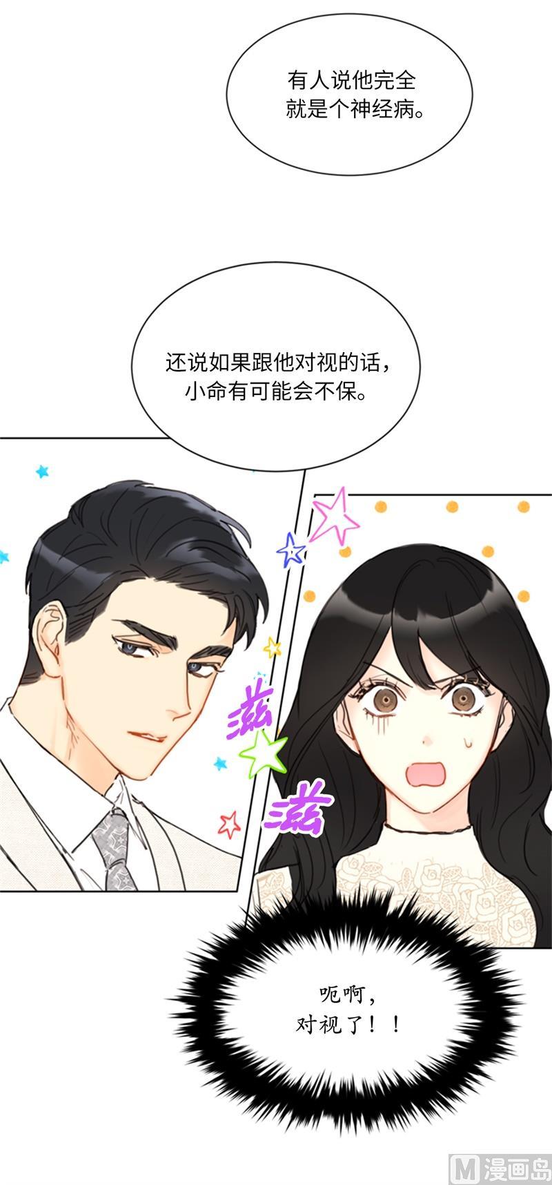 66.菲入虎口-我和总裁相了个亲-多蕴文化（第6张）