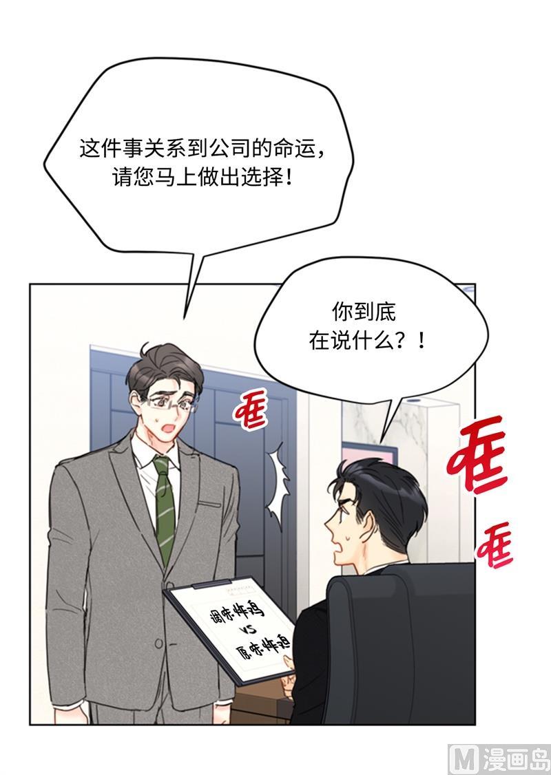 67.做梦都是炸鸡-我和总裁相了个亲-多蕴文化（第24张）