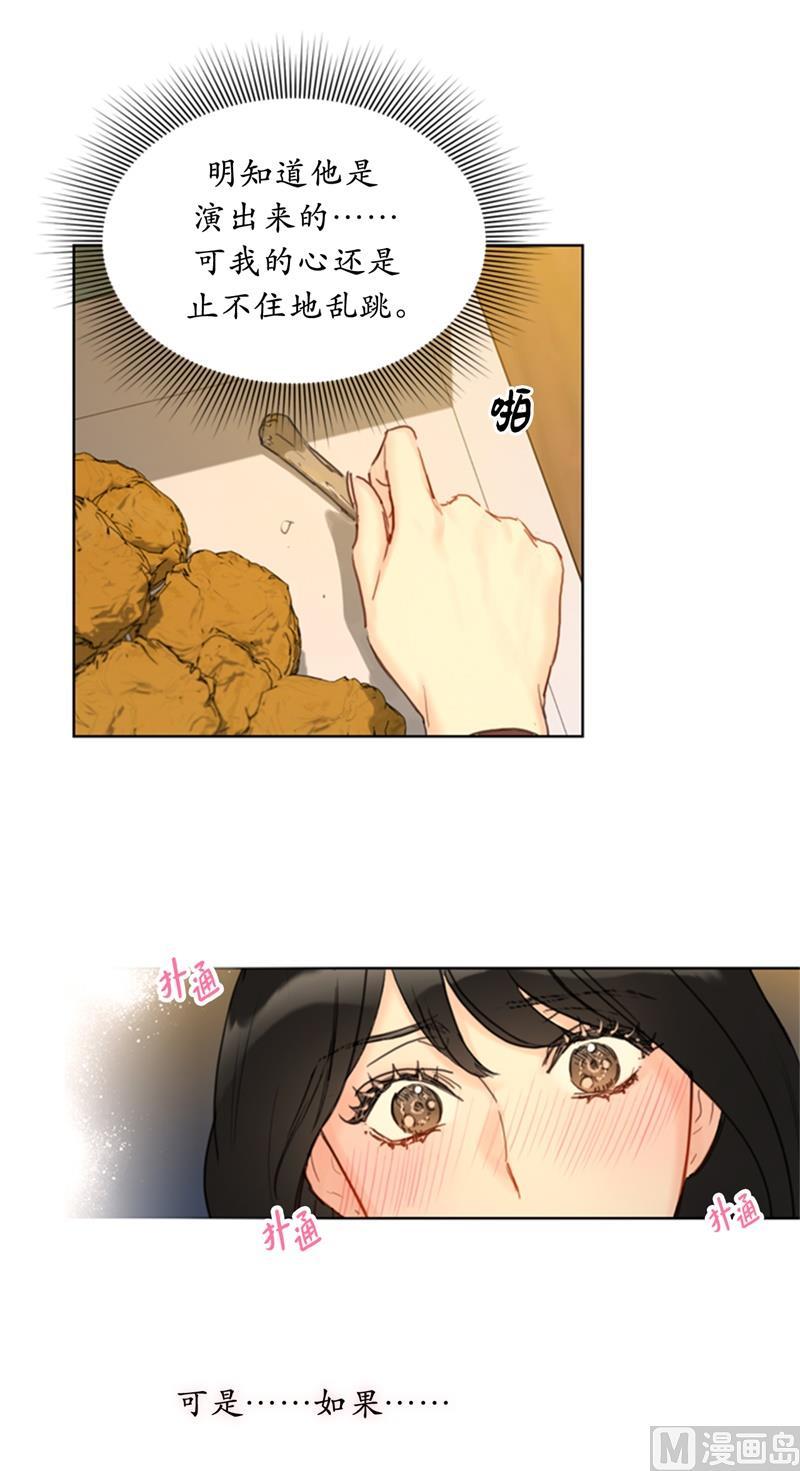 67.做梦都是炸鸡-我和总裁相了个亲-多蕴文化（第12张）