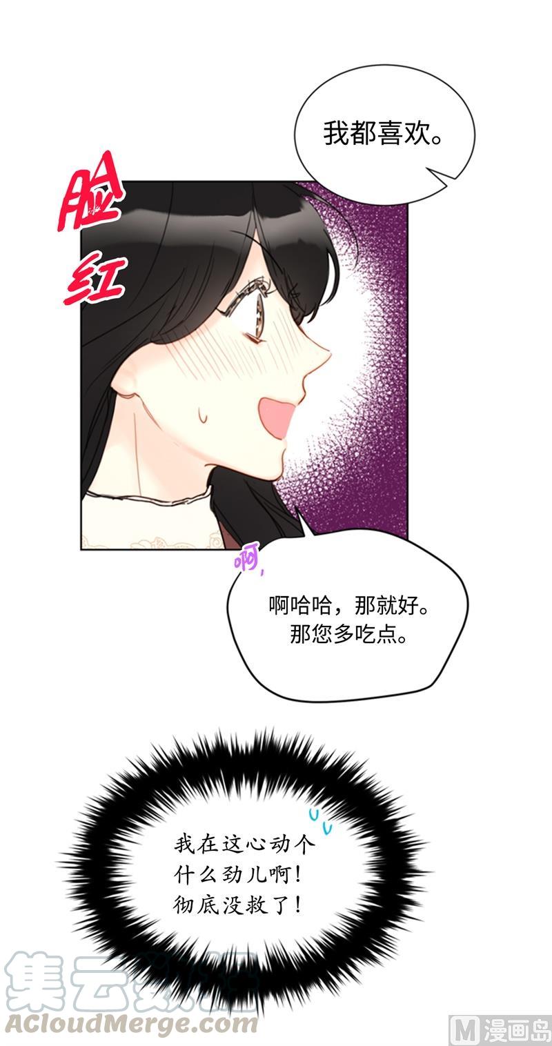 67.做梦都是炸鸡-我和总裁相了个亲-多蕴文化（第5张）