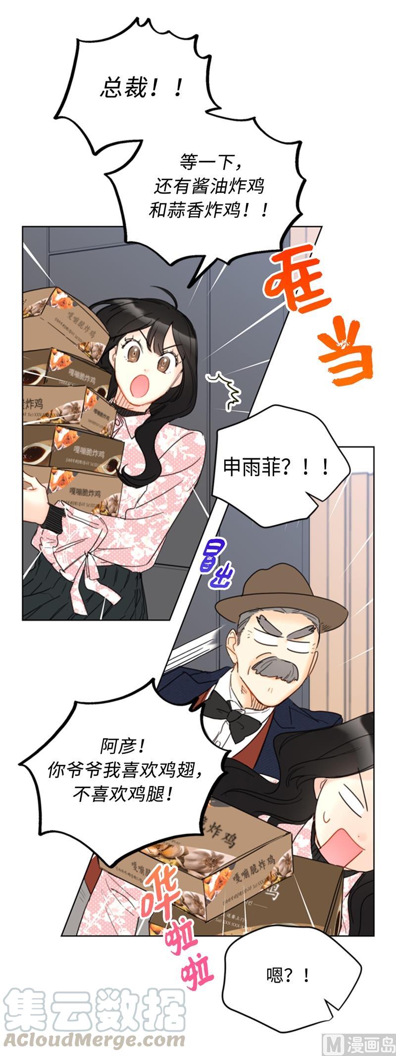 67.做梦都是炸鸡-我和总裁相了个亲-多蕴文化（第25张）