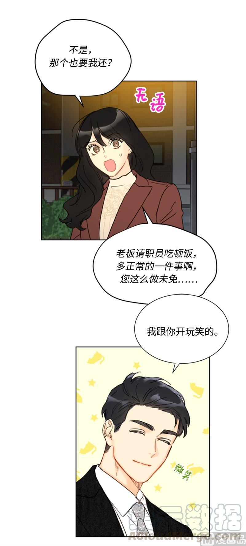 67.做梦都是炸鸡-我和总裁相了个亲-多蕴文化（第9张）