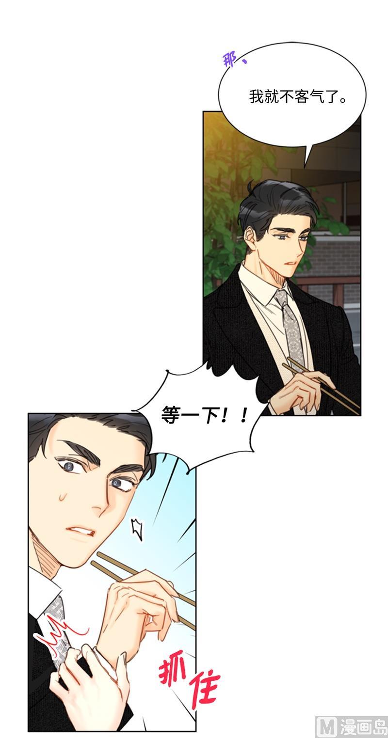 67.做梦都是炸鸡-我和总裁相了个亲-多蕴文化（第6张）