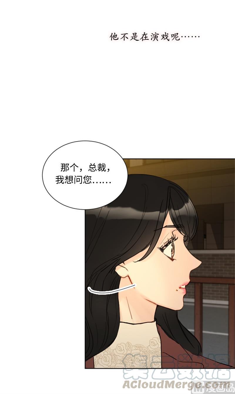 67.做梦都是炸鸡-我和总裁相了个亲-多蕴文化（第13张）