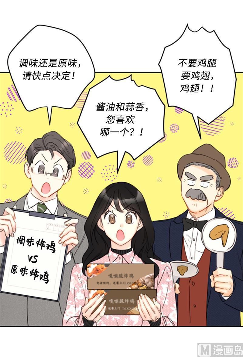 67.做梦都是炸鸡-我和总裁相了个亲-多蕴文化（第26张）
