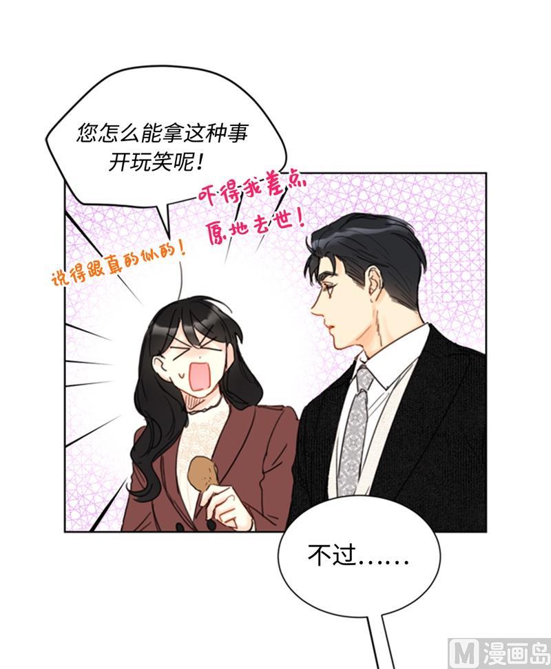 67.做梦都是炸鸡-我和总裁相了个亲-多蕴文化（第10张）