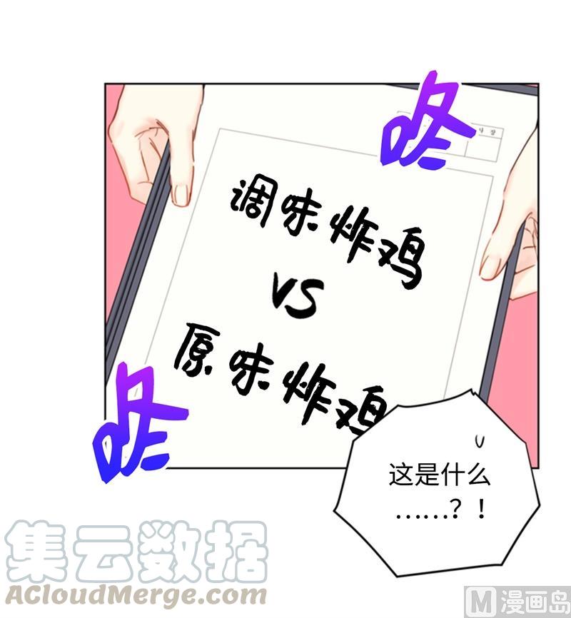 67.做梦都是炸鸡-我和总裁相了个亲-多蕴文化（第23张）