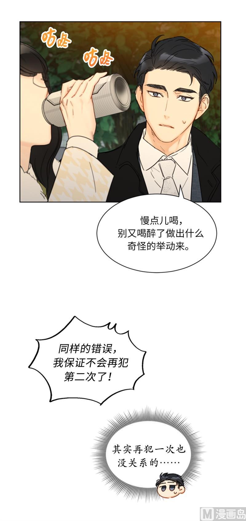 68.您的报复，很成功。-我和总裁相了个亲-多蕴文化（第14张）
