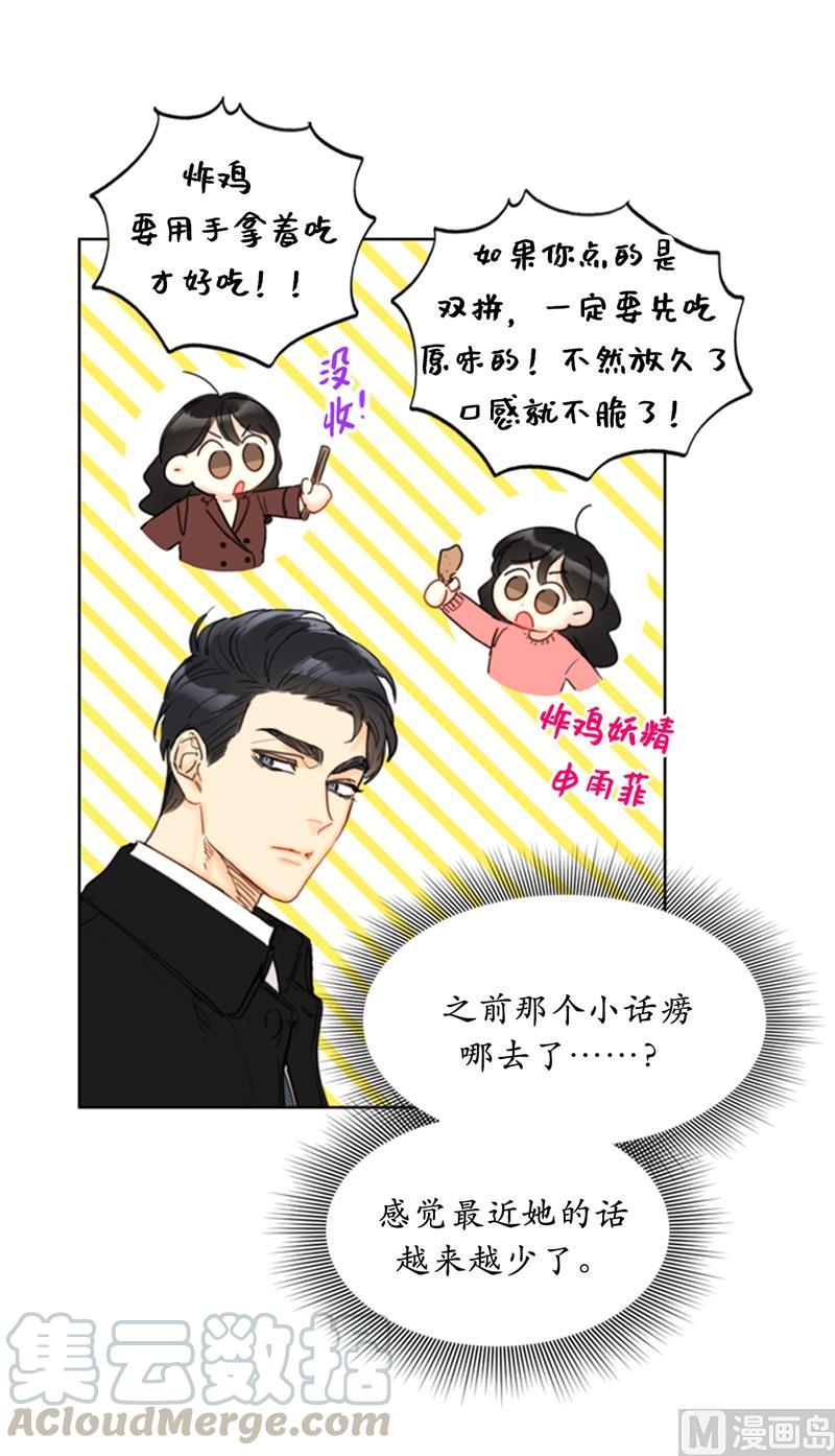 68.您的报复，很成功。-我和总裁相了个亲-多蕴文化（第3张）