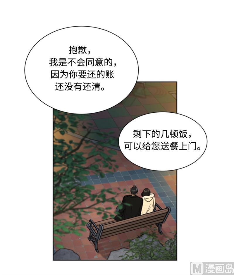 68.您的报复，很成功。-我和总裁相了个亲-多蕴文化（第20张）
