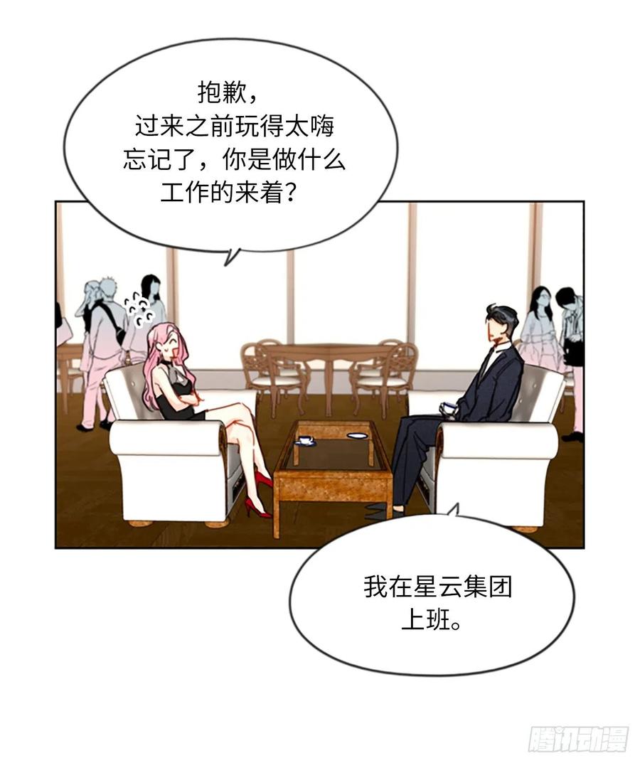 6.故作轻佻-我和总裁相了个亲-多蕴文化（第10张）