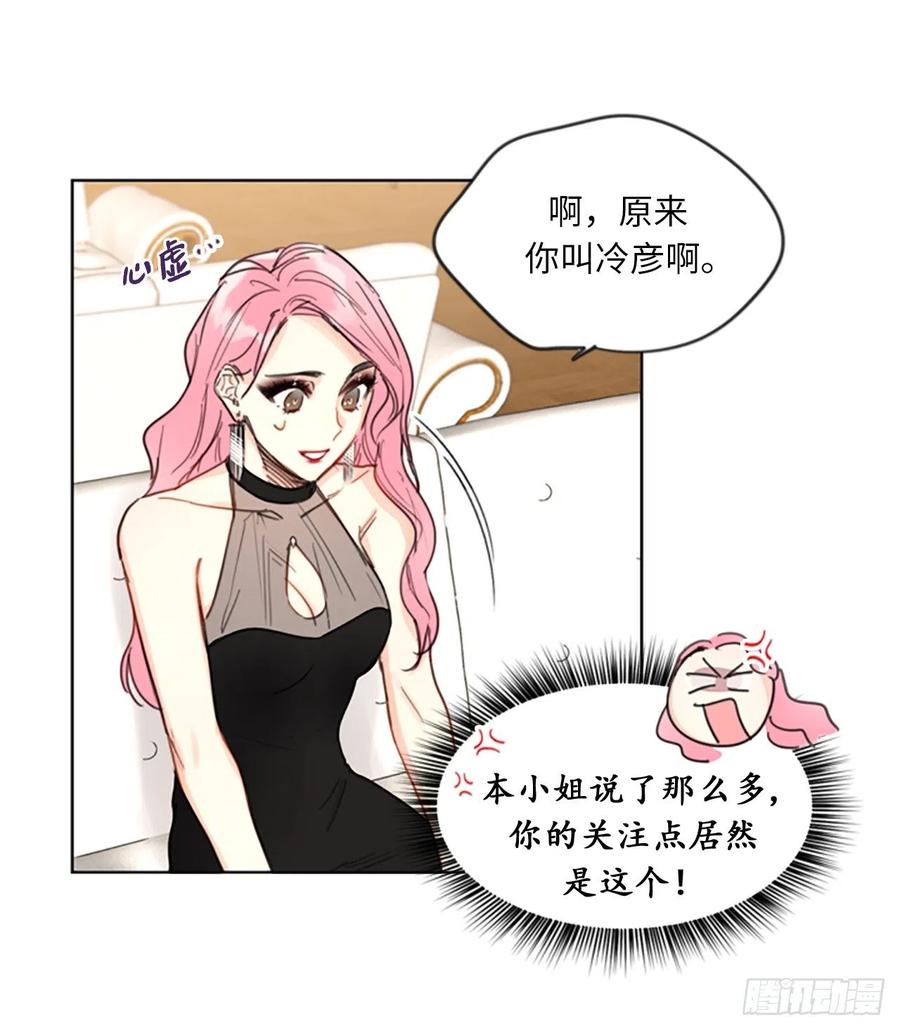 6.故作轻佻-我和总裁相了个亲-多蕴文化（第8张）