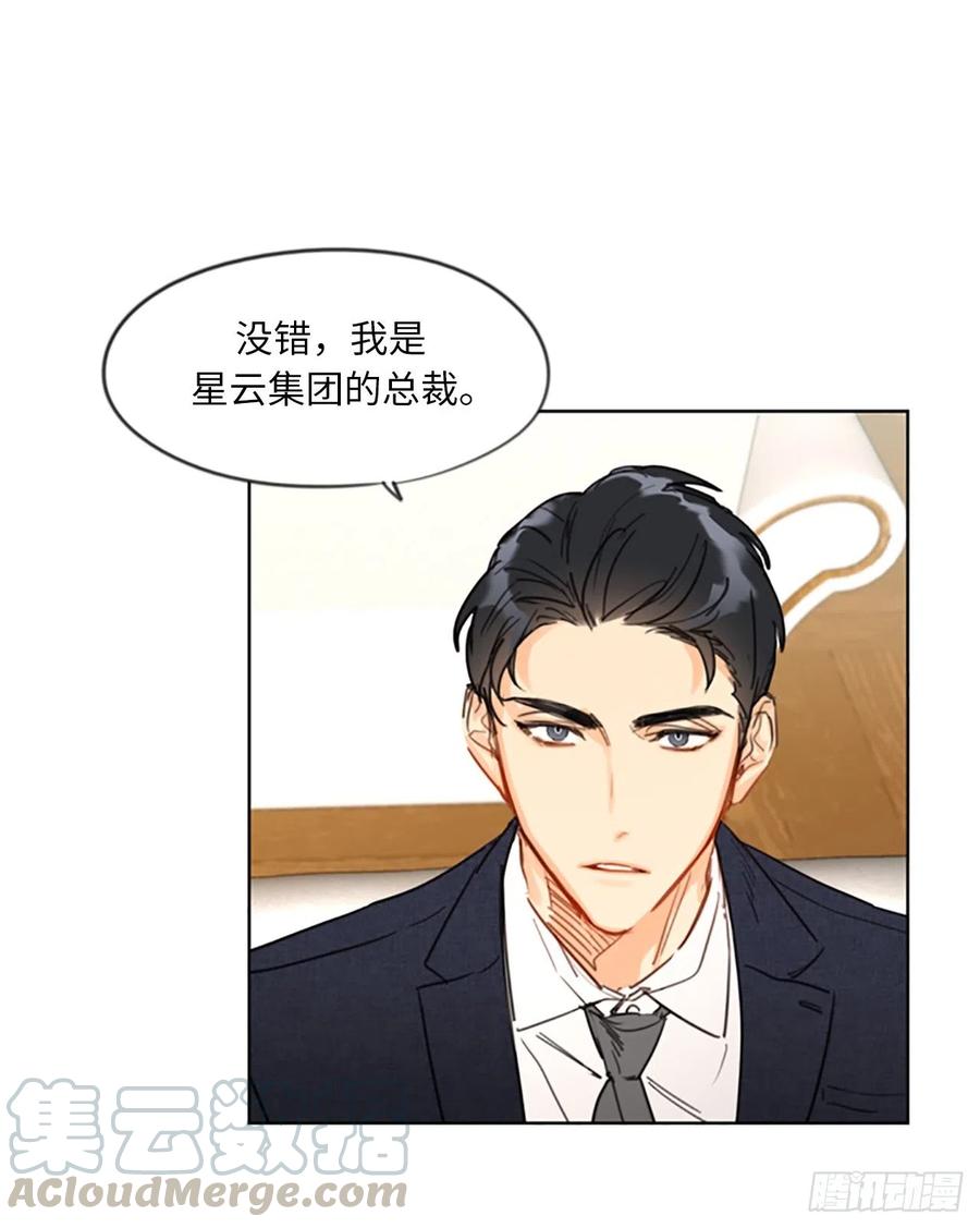 6.故作轻佻-我和总裁相了个亲-多蕴文化（第15张）