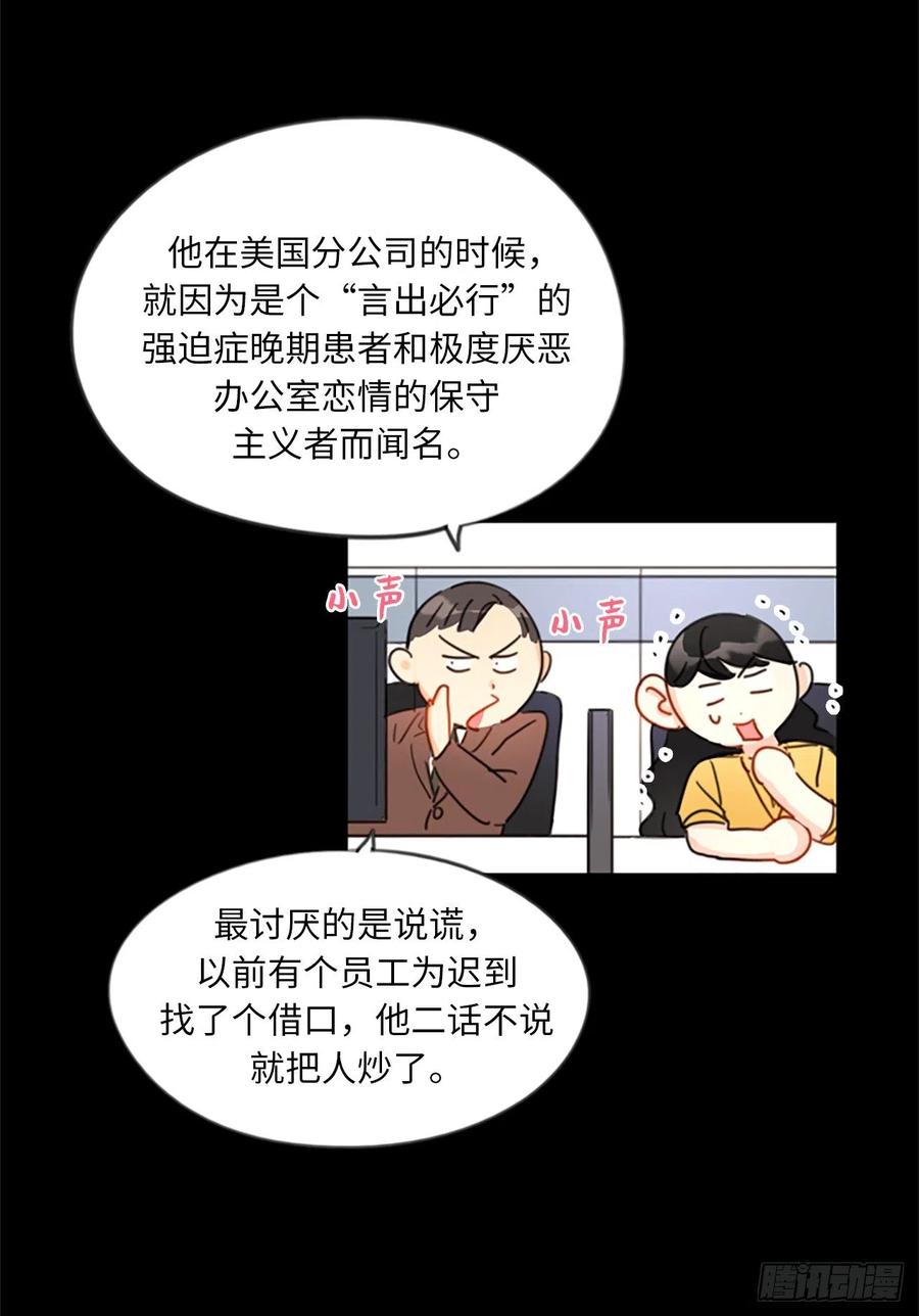 6.故作轻佻-我和总裁相了个亲-多蕴文化（第18张）