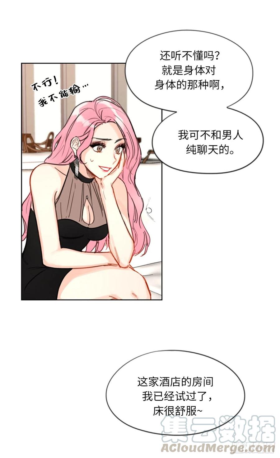 6.故作轻佻-我和总裁相了个亲-多蕴文化（第3张）