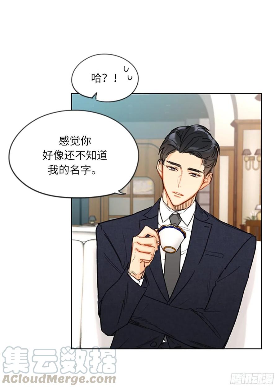 6.故作轻佻-我和总裁相了个亲-多蕴文化（第7张）