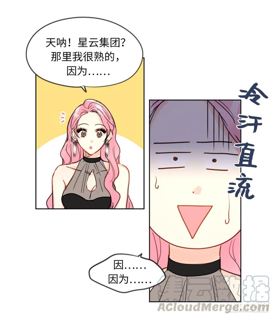 6.故作轻佻-我和总裁相了个亲-多蕴文化（第11张）