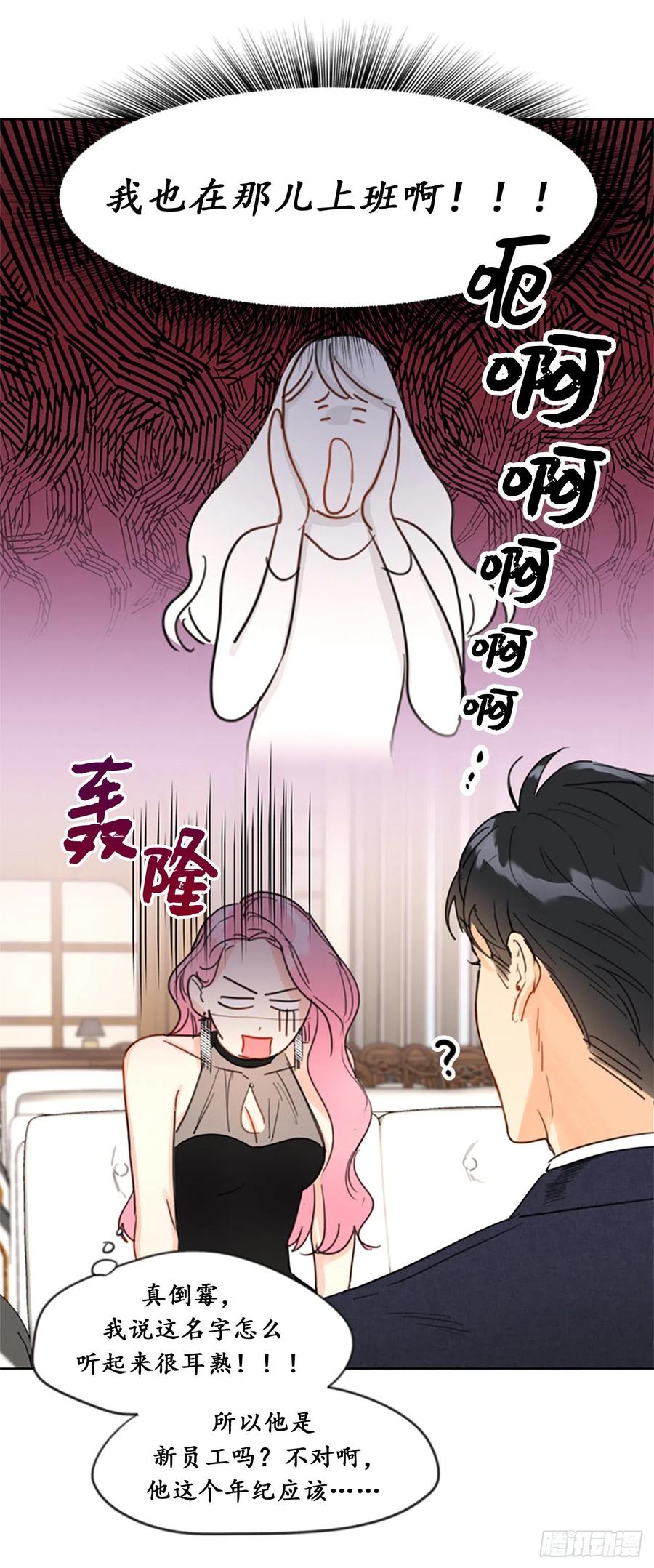 6.故作轻佻-我和总裁相了个亲-多蕴文化（第12张）