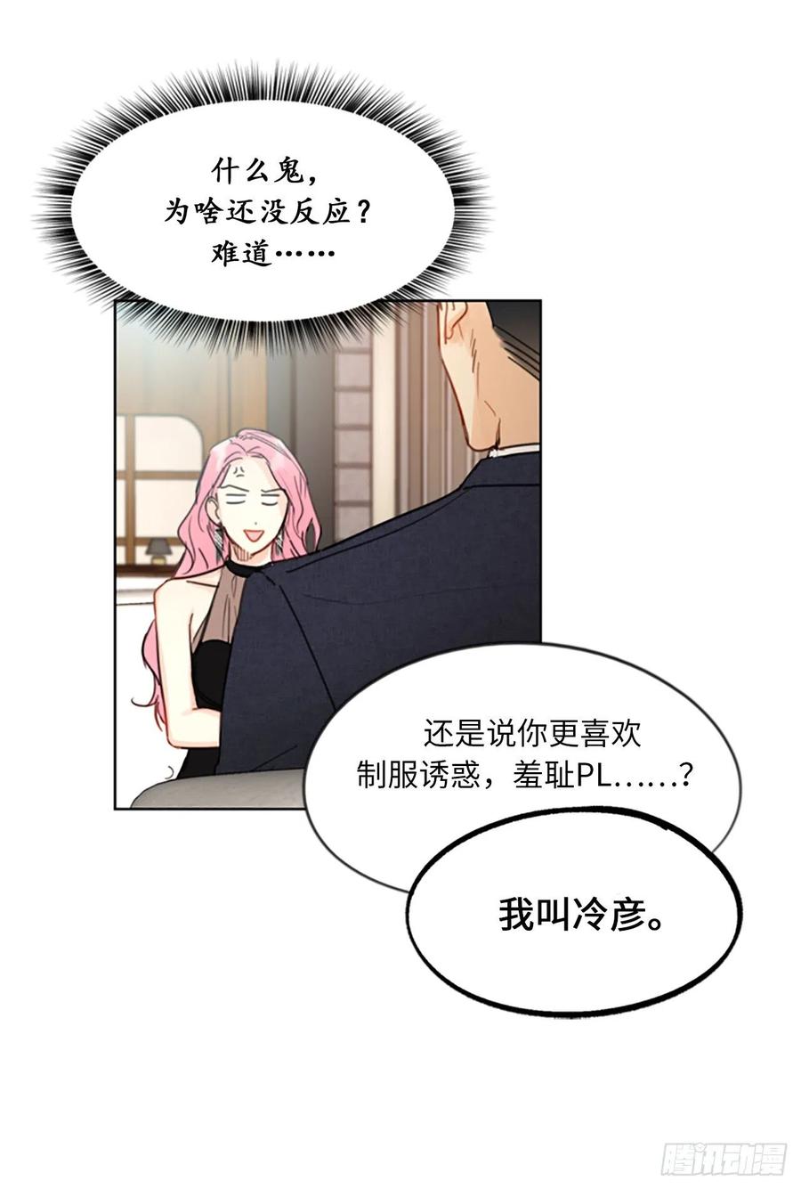 6.故作轻佻-我和总裁相了个亲-多蕴文化（第6张）