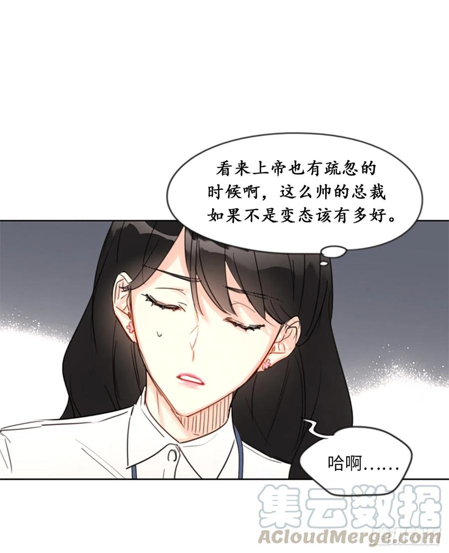 7.老板居然是大变态-我和总裁相了个亲-多蕴文化（第27张）