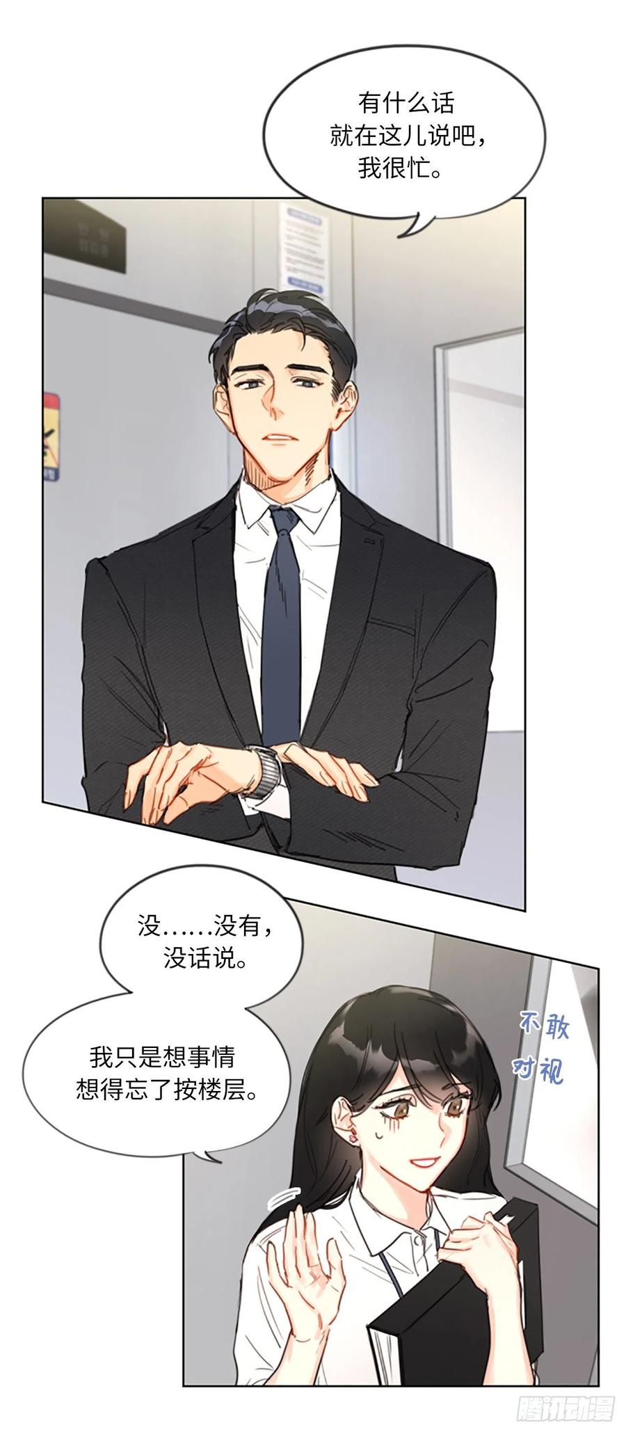 7.老板居然是大变态-我和总裁相了个亲-多蕴文化（第30张）