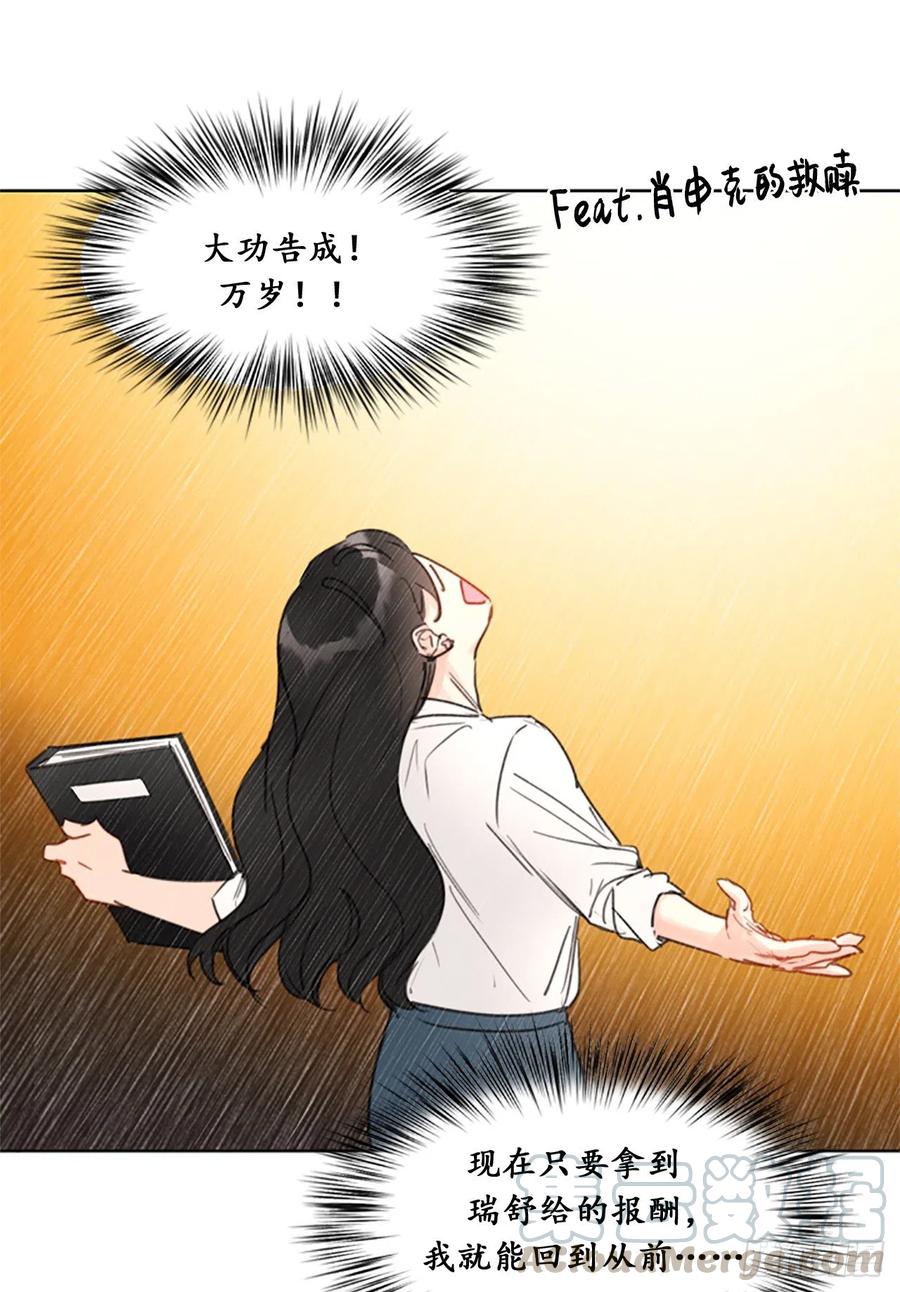 7.老板居然是大变态-我和总裁相了个亲-多蕴文化（第37张）