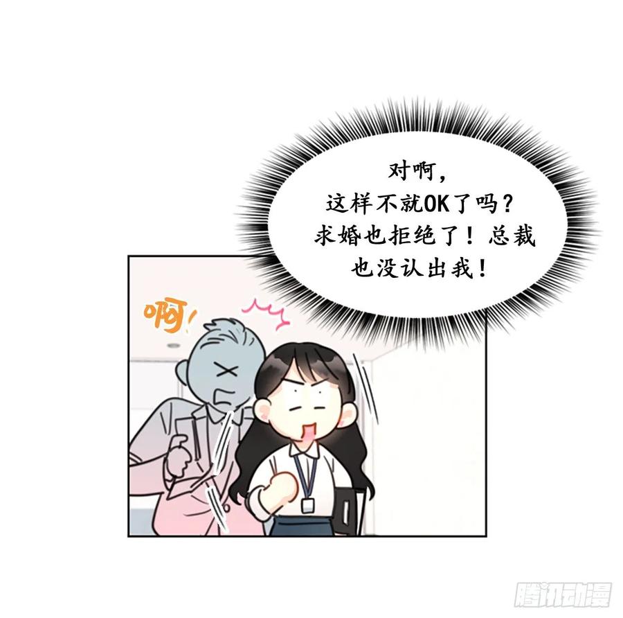 7.老板居然是大变态-我和总裁相了个亲-多蕴文化（第36张）