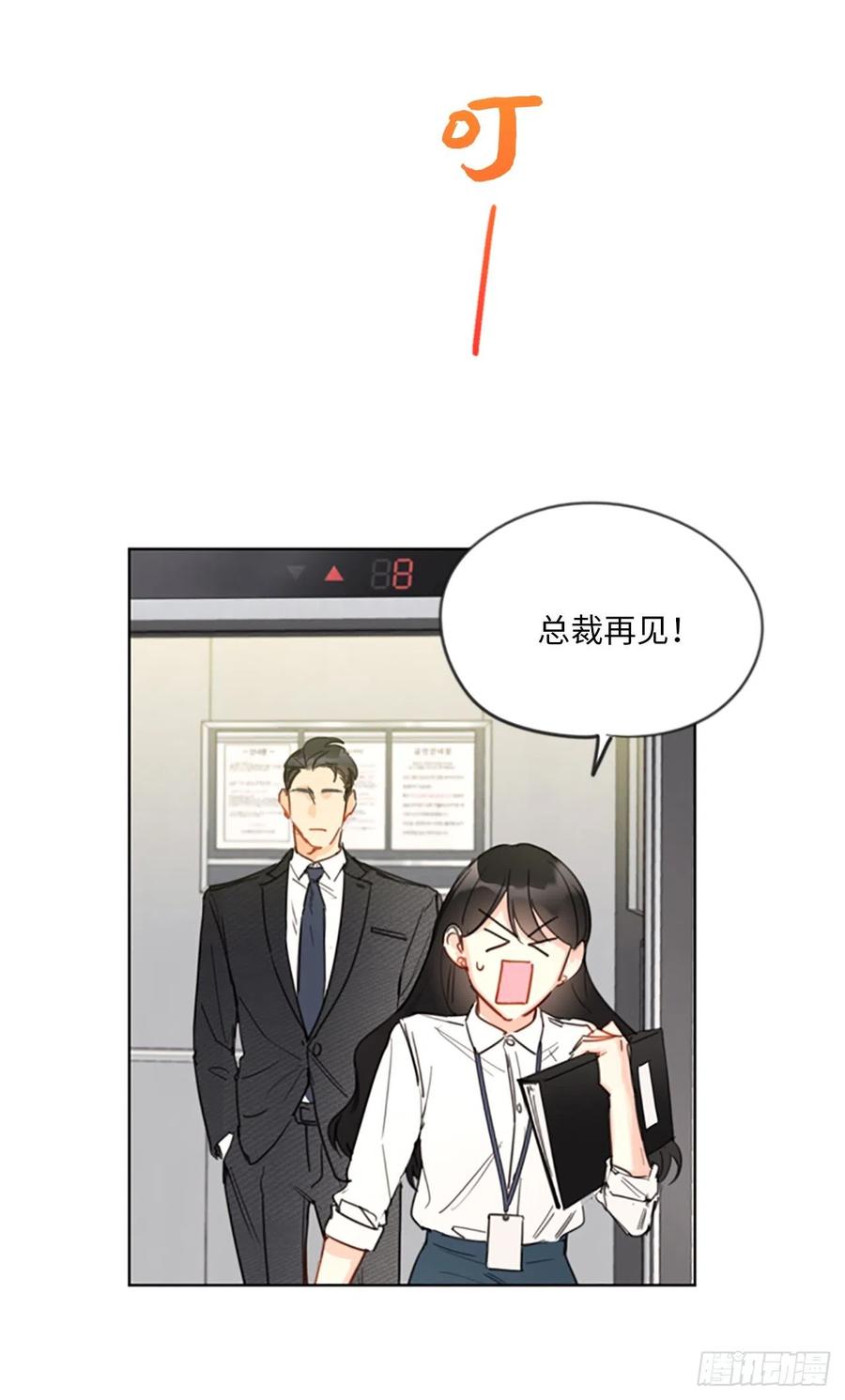 7.老板居然是大变态-我和总裁相了个亲-多蕴文化（第32张）