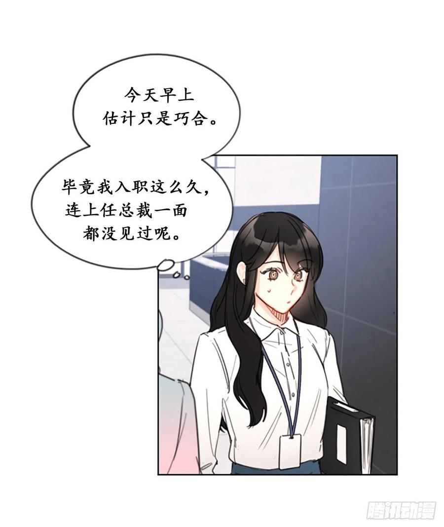 7.老板居然是大变态-我和总裁相了个亲-多蕴文化（第18张）