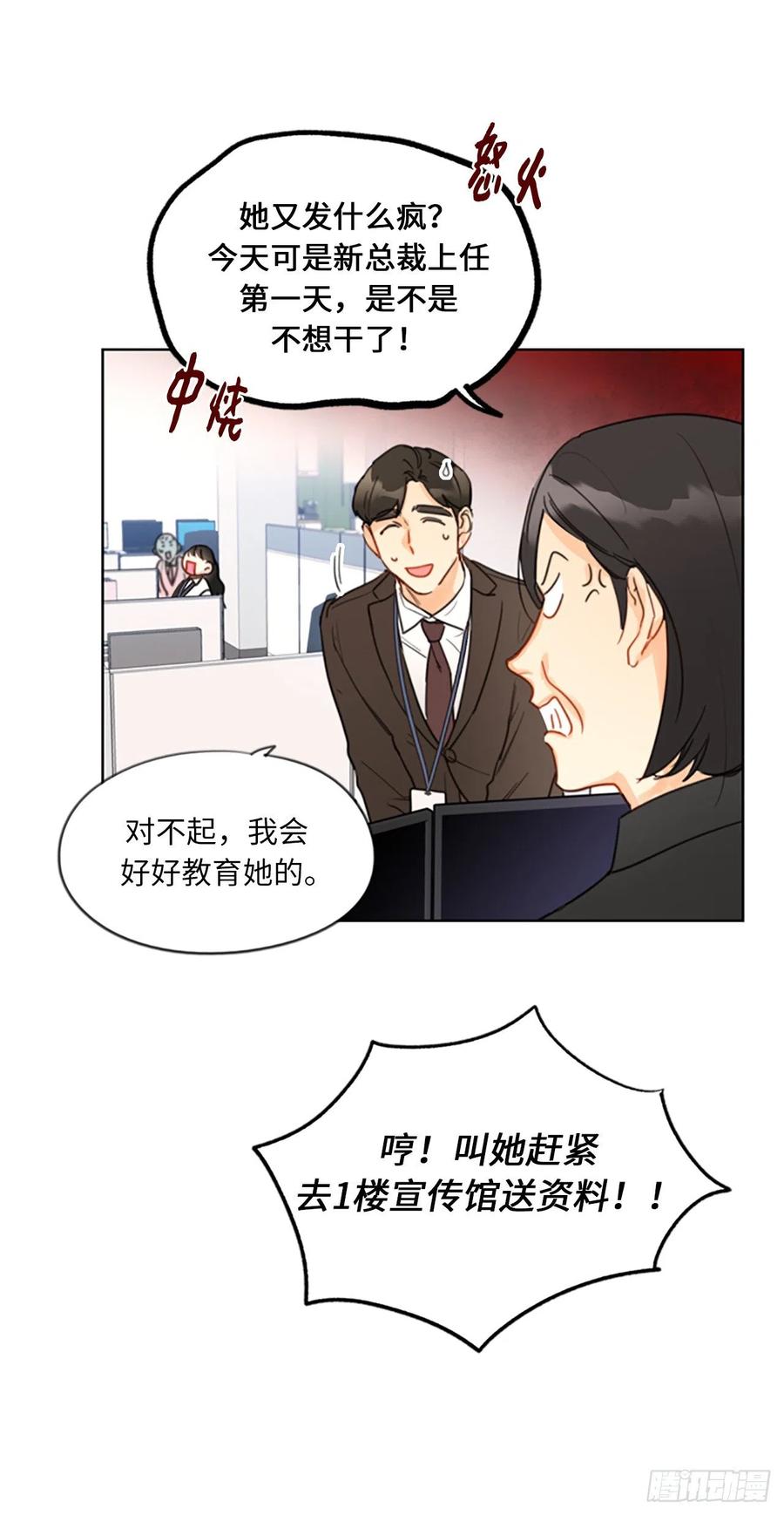 7.老板居然是大变态-我和总裁相了个亲-多蕴文化（第16张）