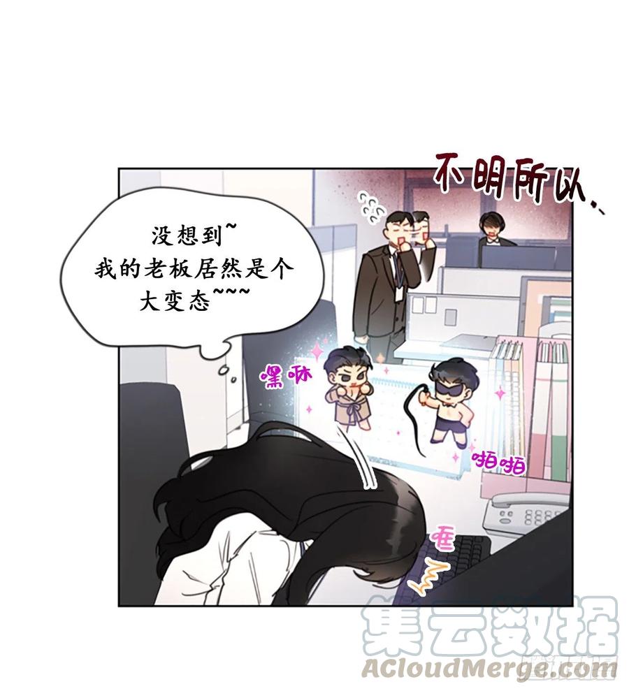 7.老板居然是大变态-我和总裁相了个亲-多蕴文化（第15张）