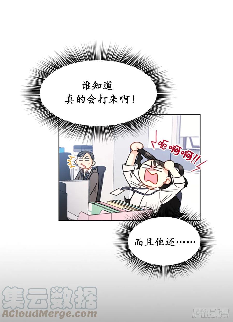 7.老板居然是大变态-我和总裁相了个亲-多蕴文化（第3张）