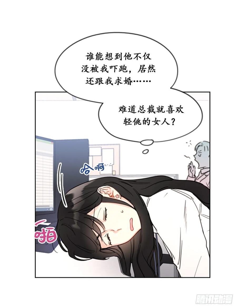 7.老板居然是大变态-我和总裁相了个亲-多蕴文化（第12张）