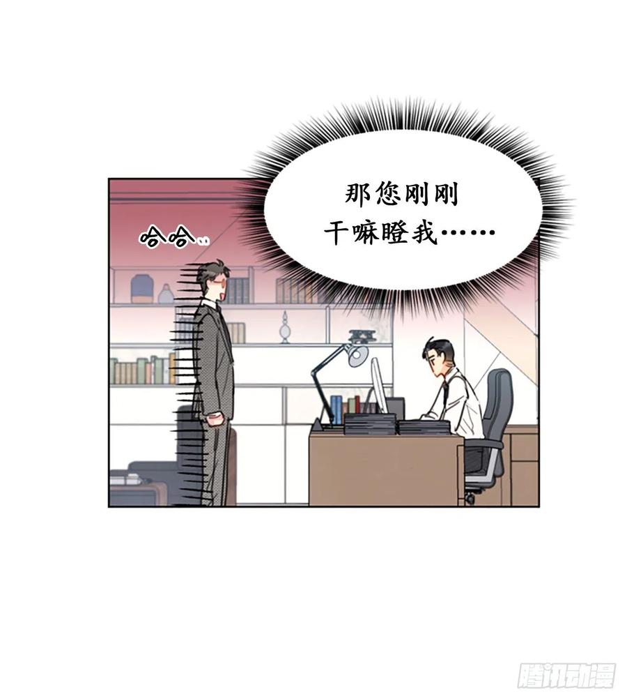 8.我不要面子的吗？-我和总裁相了个亲-多蕴文化（第12张）