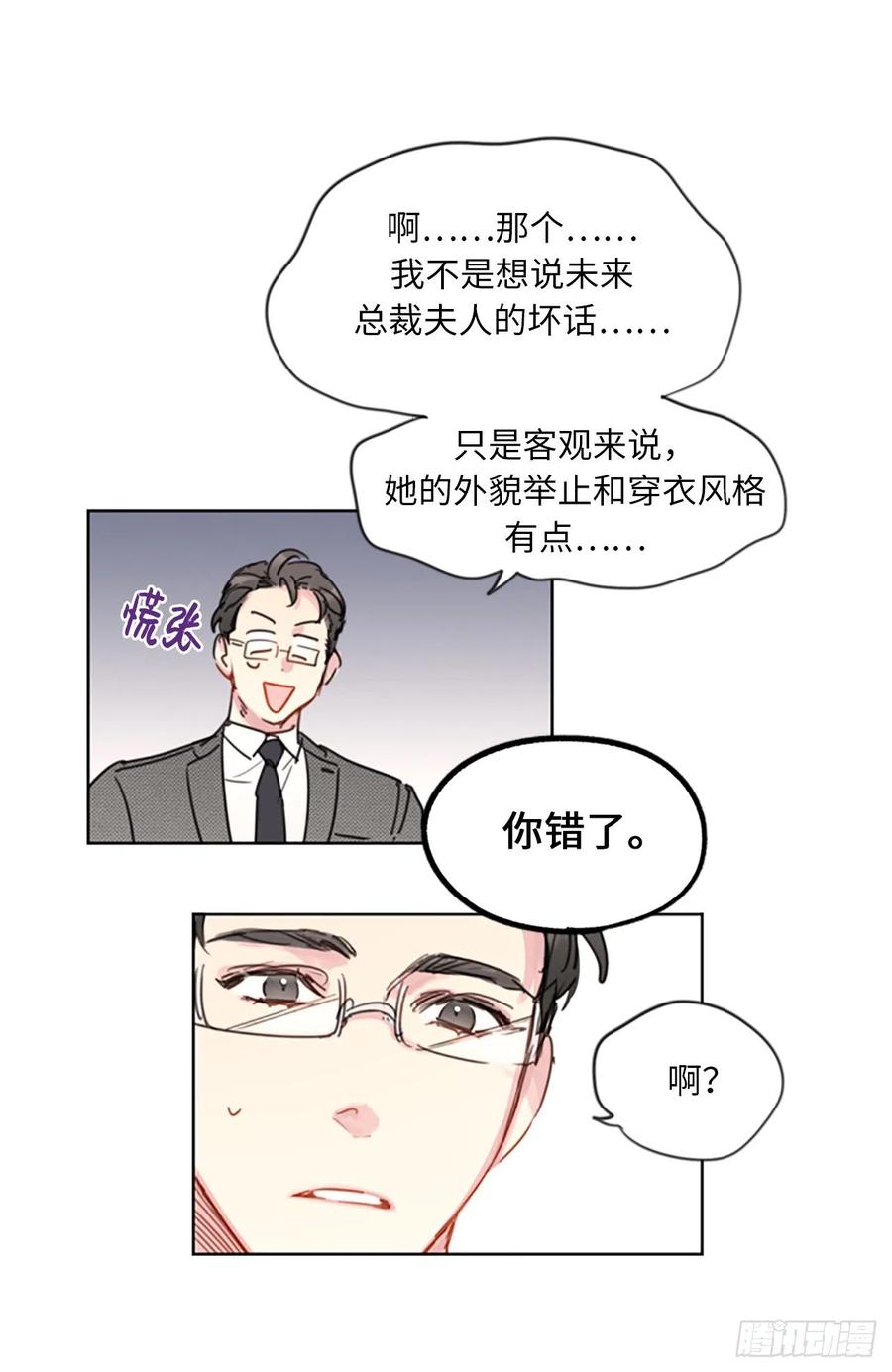 8.我不要面子的吗？-我和总裁相了个亲-多蕴文化（第10张）