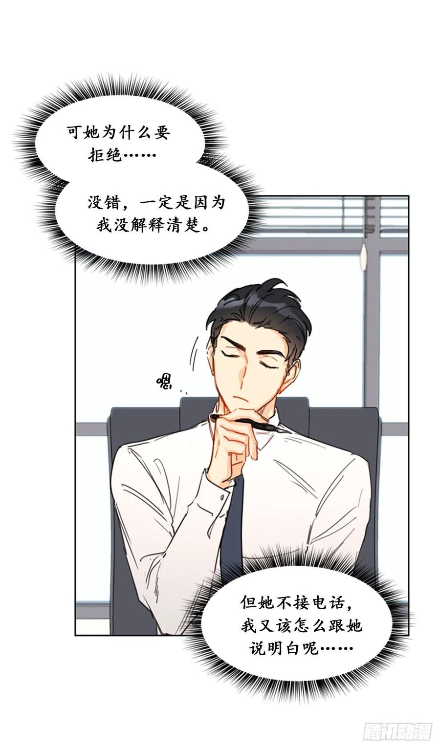 8.我不要面子的吗？-我和总裁相了个亲-多蕴文化（第14张）