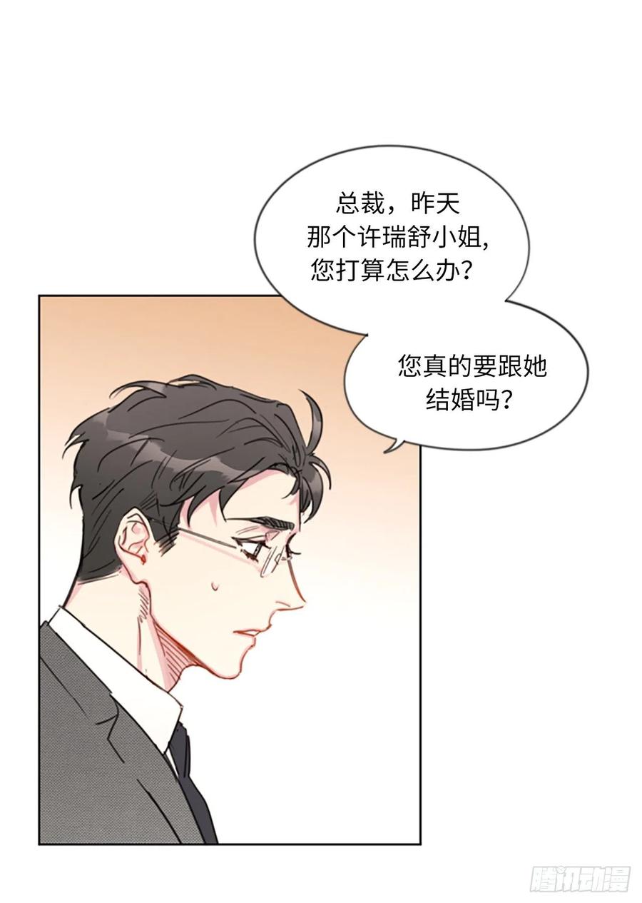 8.我不要面子的吗？-我和总裁相了个亲-多蕴文化（第6张）