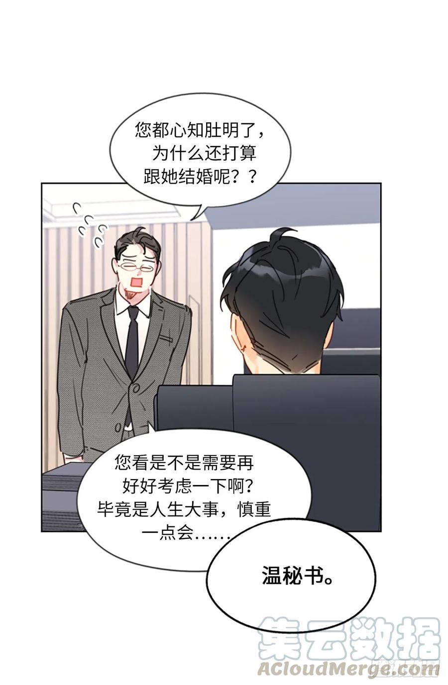 8.我不要面子的吗？-我和总裁相了个亲-多蕴文化（第15张）