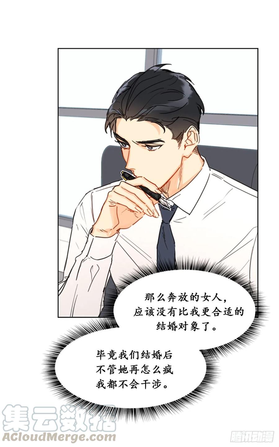 8.我不要面子的吗？-我和总裁相了个亲-多蕴文化（第13张）