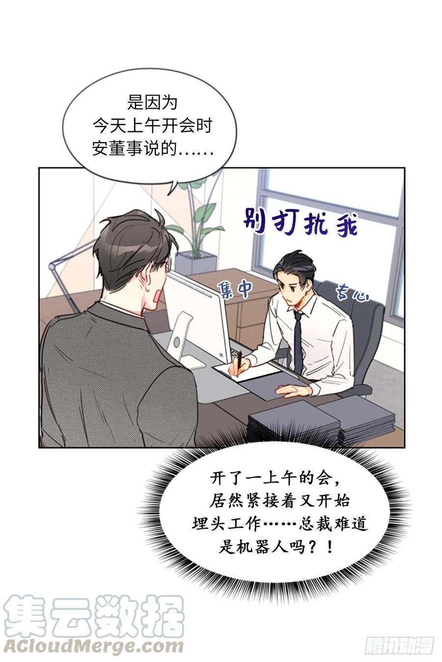 8.我不要面子的吗？-我和总裁相了个亲-多蕴文化（第5张）