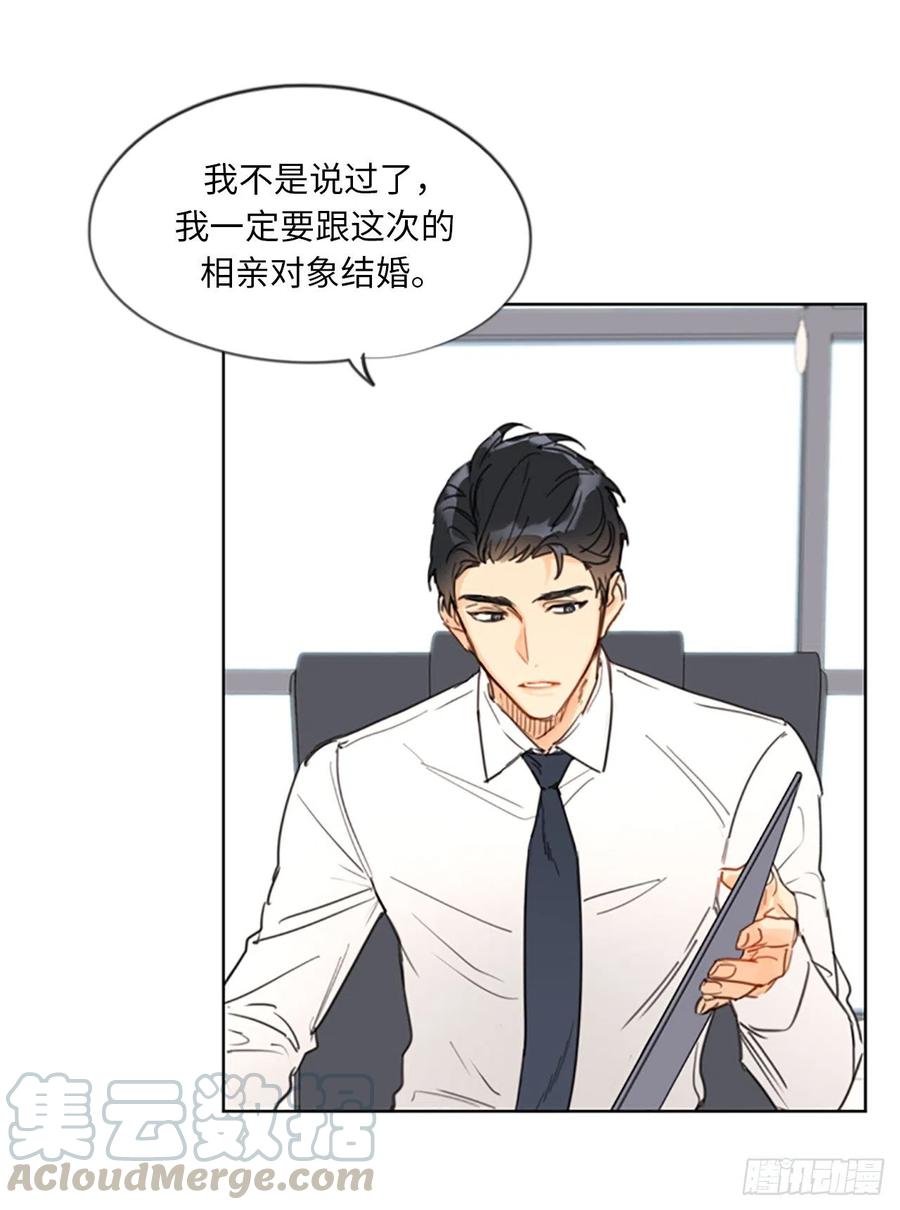 8.我不要面子的吗？-我和总裁相了个亲-多蕴文化（第7张）