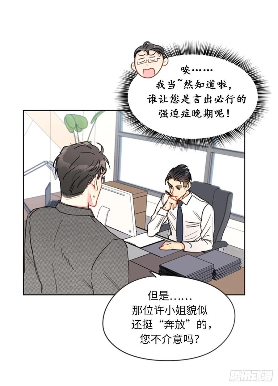 8.我不要面子的吗？-我和总裁相了个亲-多蕴文化（第8张）