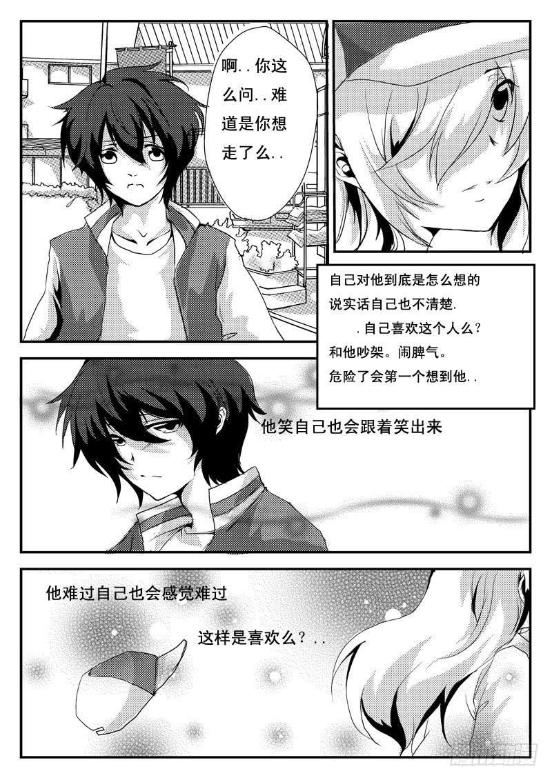 十二：初恋-欲望囚笼-蛋黄（第9张）