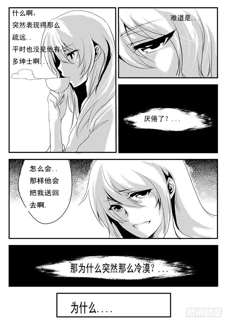 十四：灾-欲望囚笼-蛋黄（第1张）