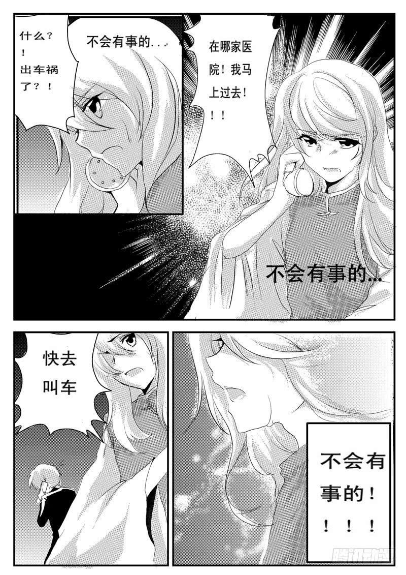 十五：名字神马的好麻烦-欲望囚笼-蛋黄（第1张）